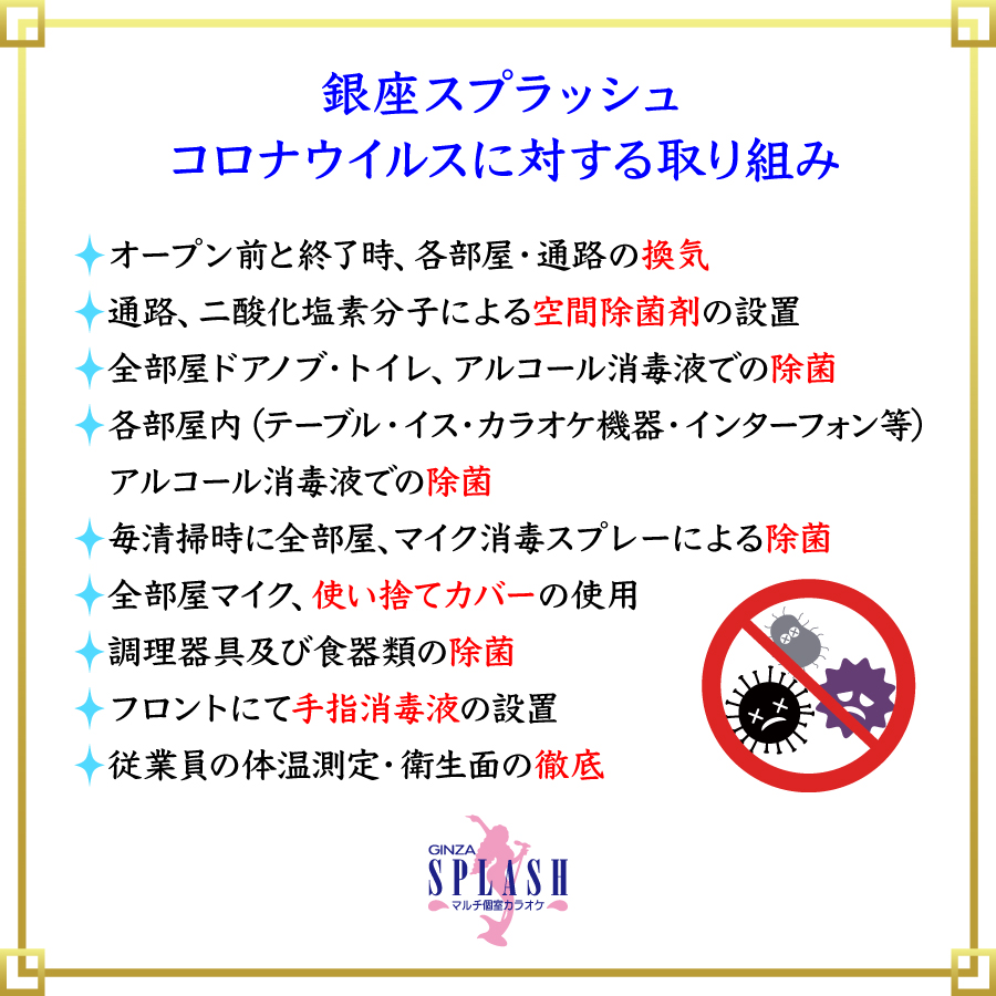 銀座スプラッシュ 銀座 カラオケ エスケイ コーポレーション